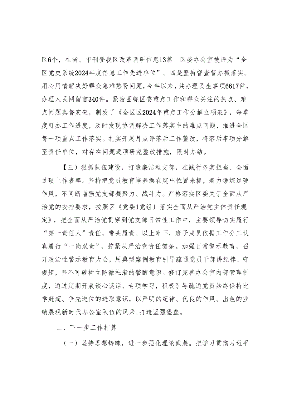 某区委办公室主任2024年述职述廉述党建工作报告.docx_第3页