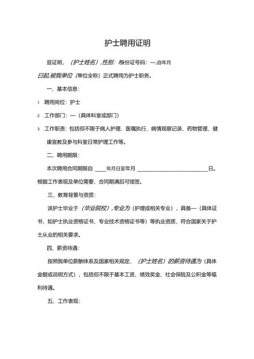 护士聘用证明.docx