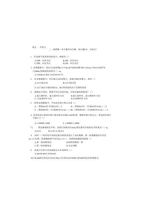 《园林工程测量》试卷C.docx