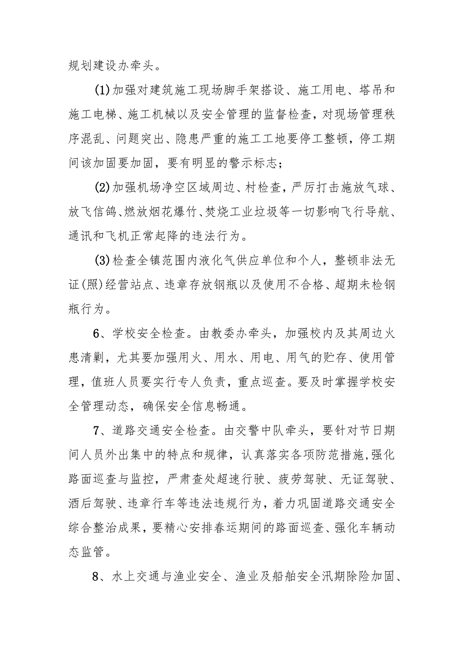 2025年乡镇开展《元旦、春节期间安全生产专项检查》工作实施方案 (3份).docx_第3页