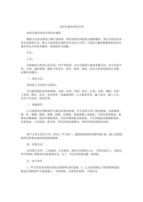 农村自建房承包合同.docx