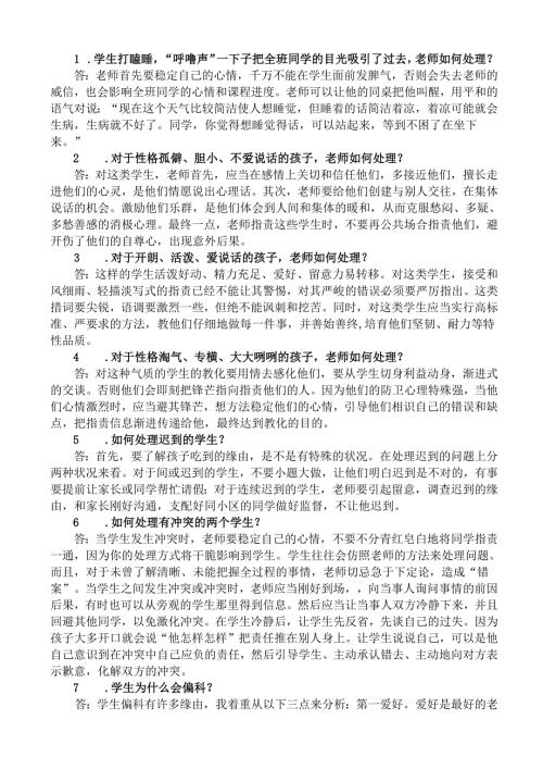 教师结构化面试汇总.docx