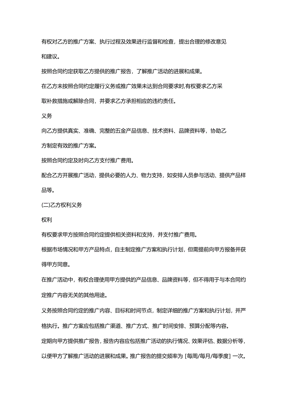 五金市场推广合作合同.docx_第2页