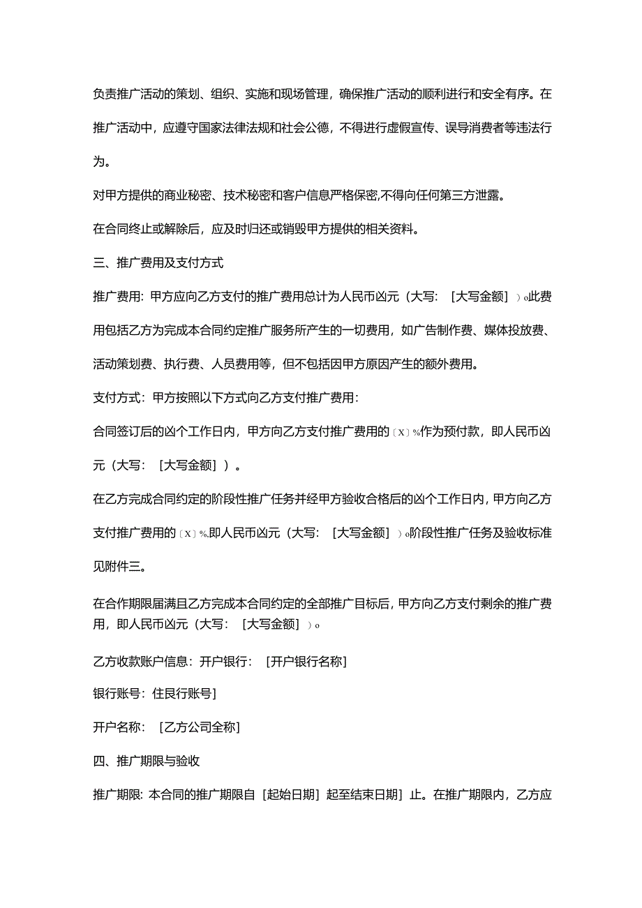 五金市场推广合作合同.docx_第3页