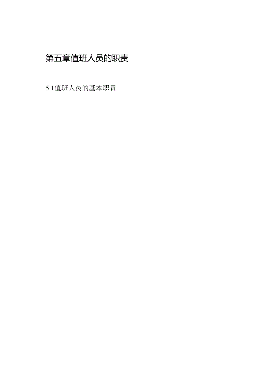 幼儿园护岗值班制度.docx_第3页