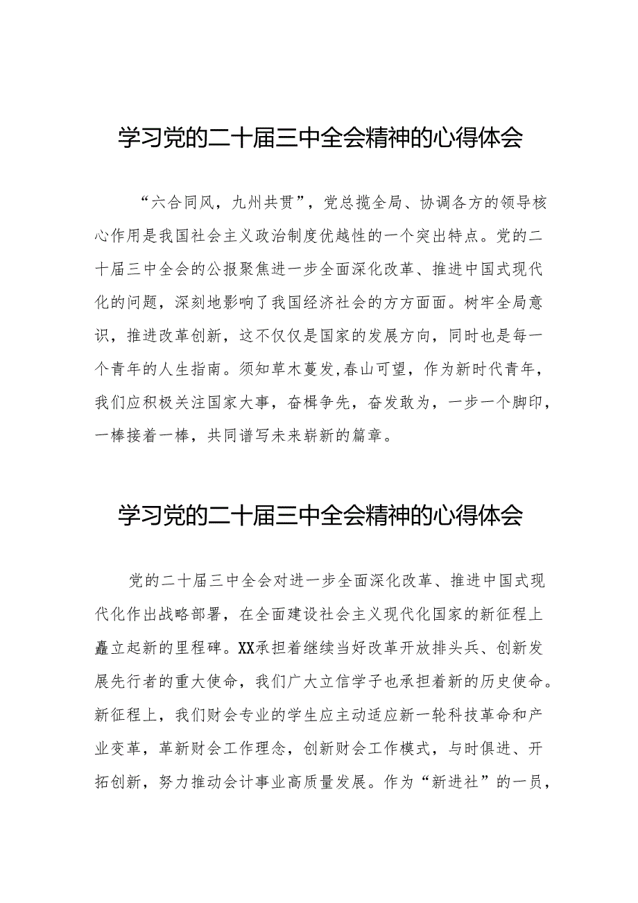 关于2024学习贯彻党的二十届三中全会精神的心得体会36篇.docx_第1页
