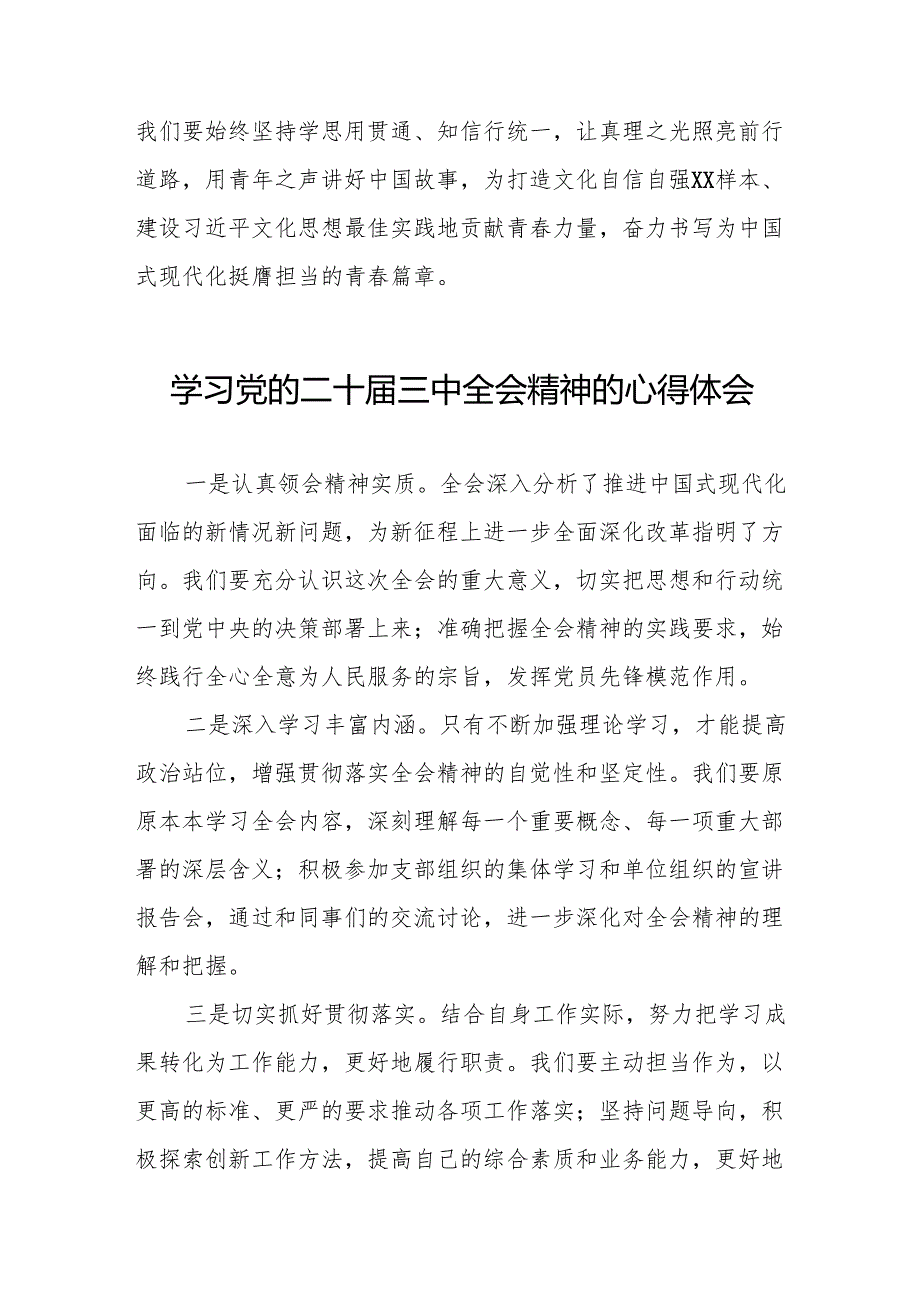 关于2024学习贯彻党的二十届三中全会精神的心得体会36篇.docx_第2页