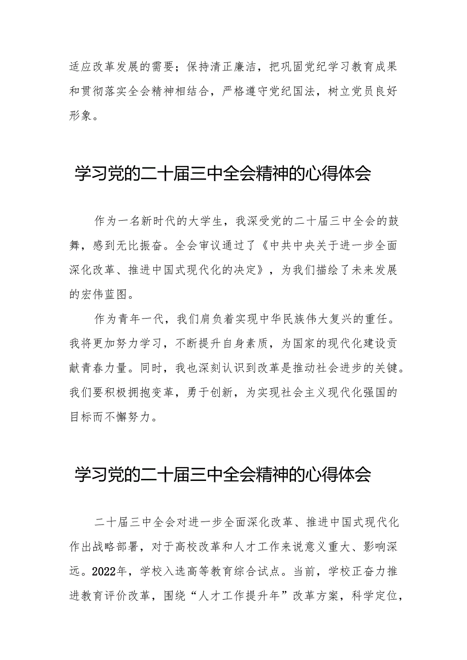 关于2024学习贯彻党的二十届三中全会精神的心得体会36篇.docx_第3页
