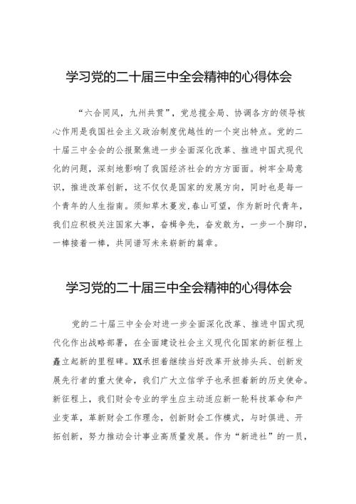 关于2024学习贯彻党的二十届三中全会精神的心得体会36篇.docx