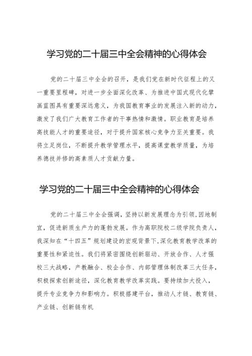 学习二十届三中全会精神的心得体会简要发言36篇.docx