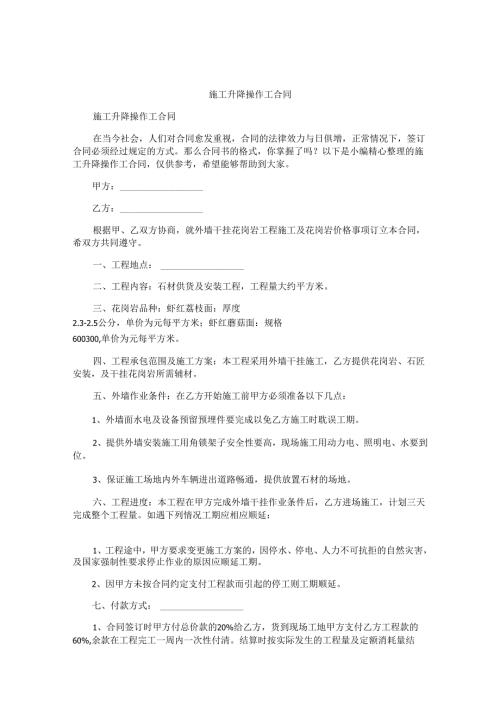 施工升降操作工合同.docx