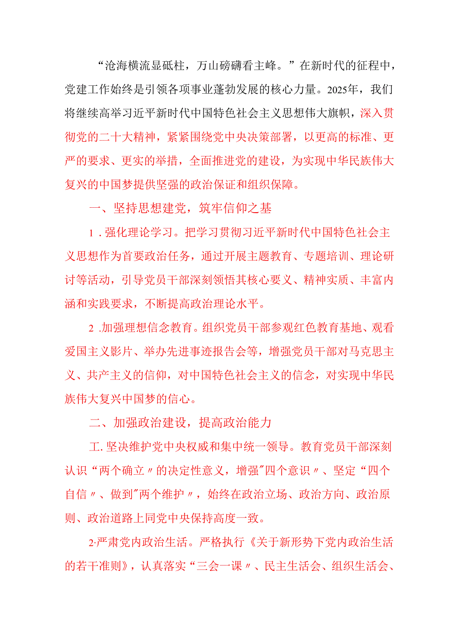 2025 年党建工作计划(最新版).docx_第2页