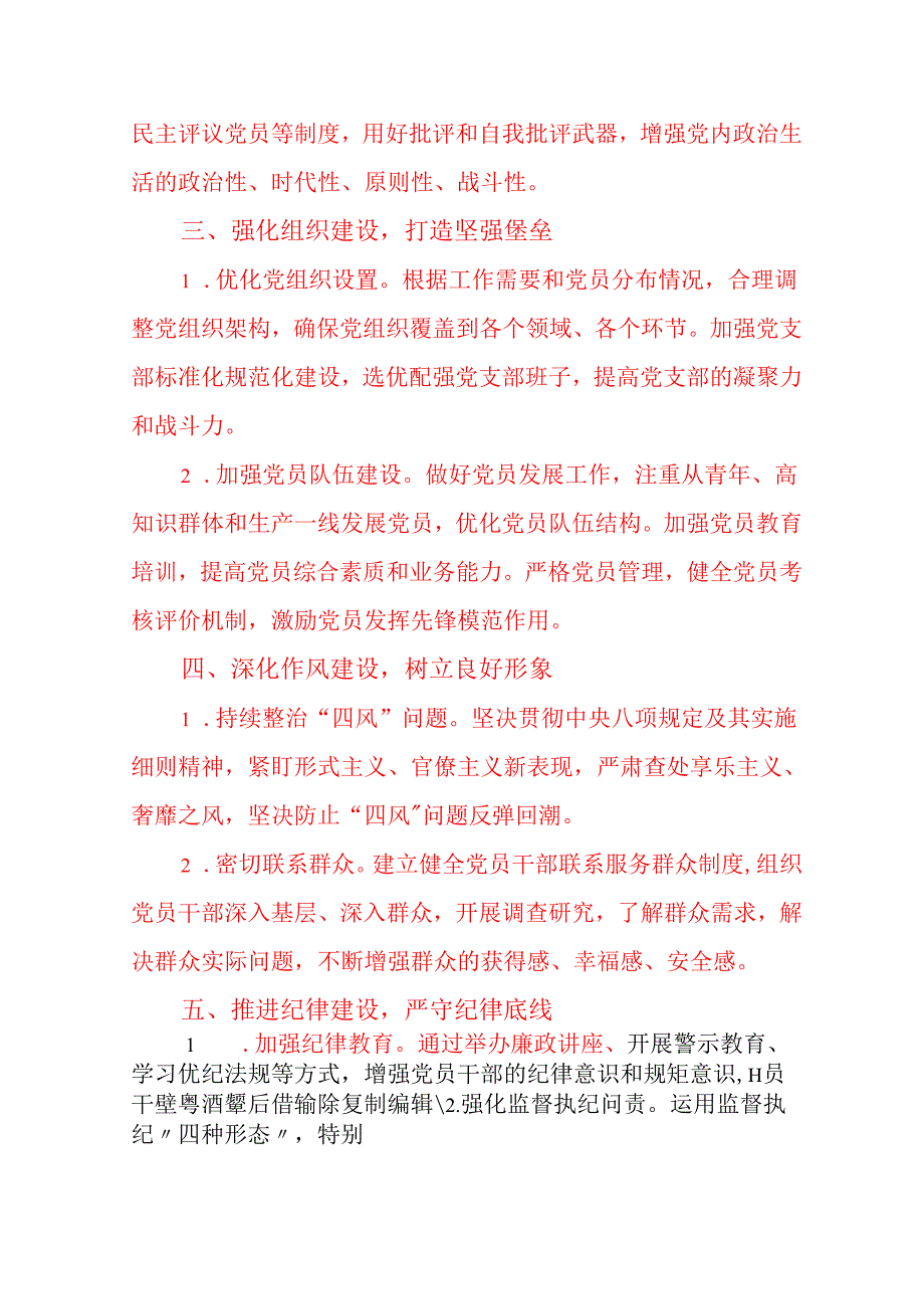 2025 年党建工作计划(最新版).docx_第3页