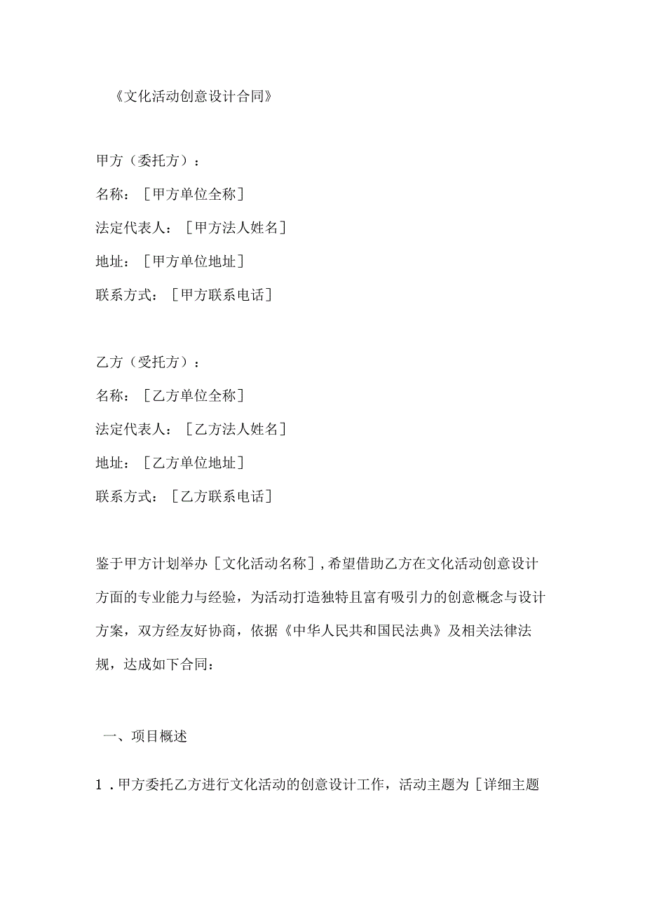 文化活动创意设计合同.docx_第1页