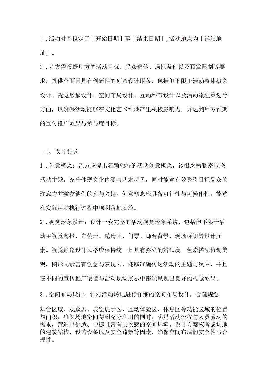 文化活动创意设计合同.docx_第2页