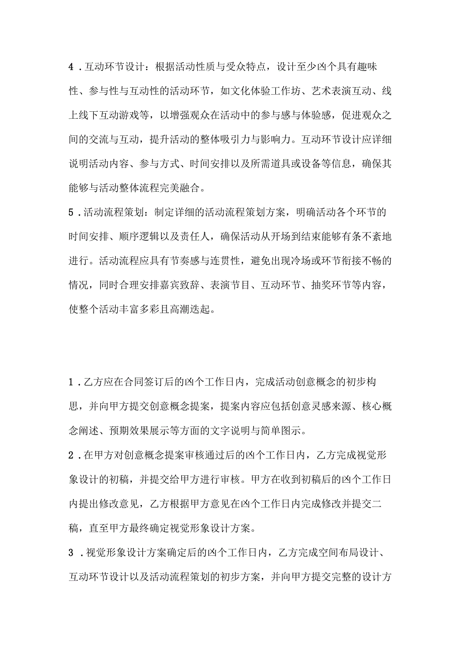 文化活动创意设计合同.docx_第3页