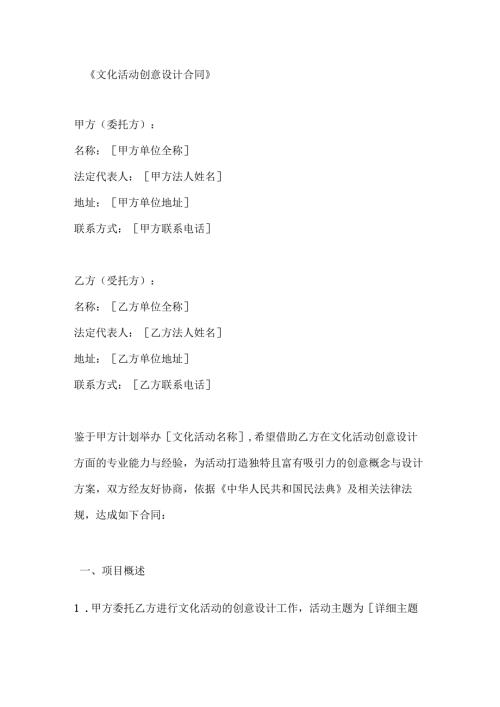 文化活动创意设计合同.docx