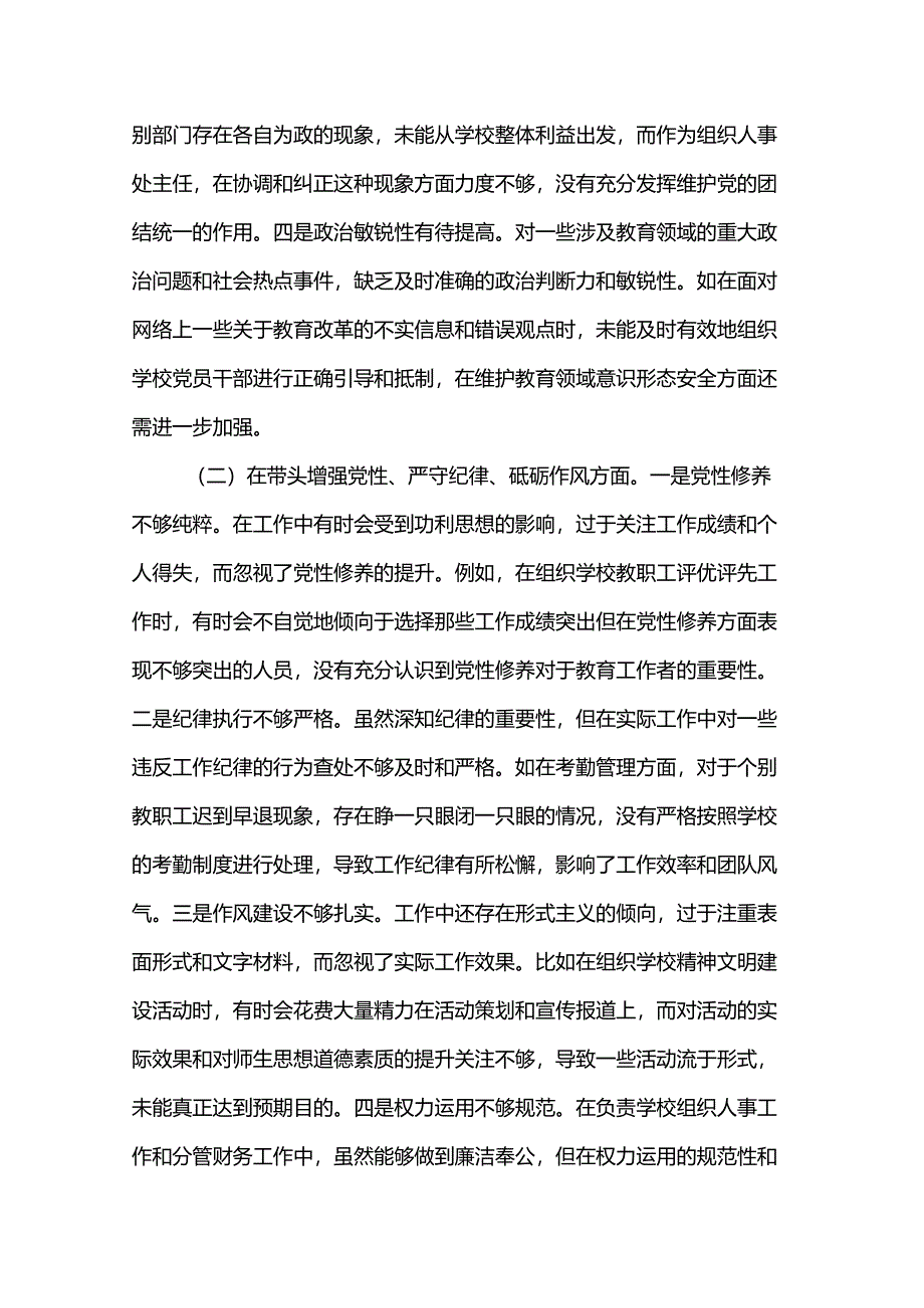 学校主任关于2024年度民主生活会个人对照检视发言材料.docx_第2页