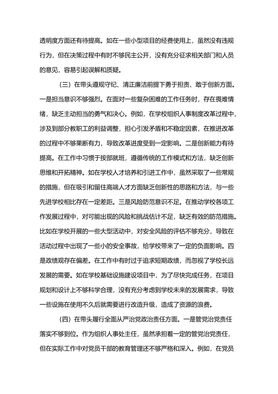 学校主任关于2024年度民主生活会个人对照检视发言材料.docx_第3页