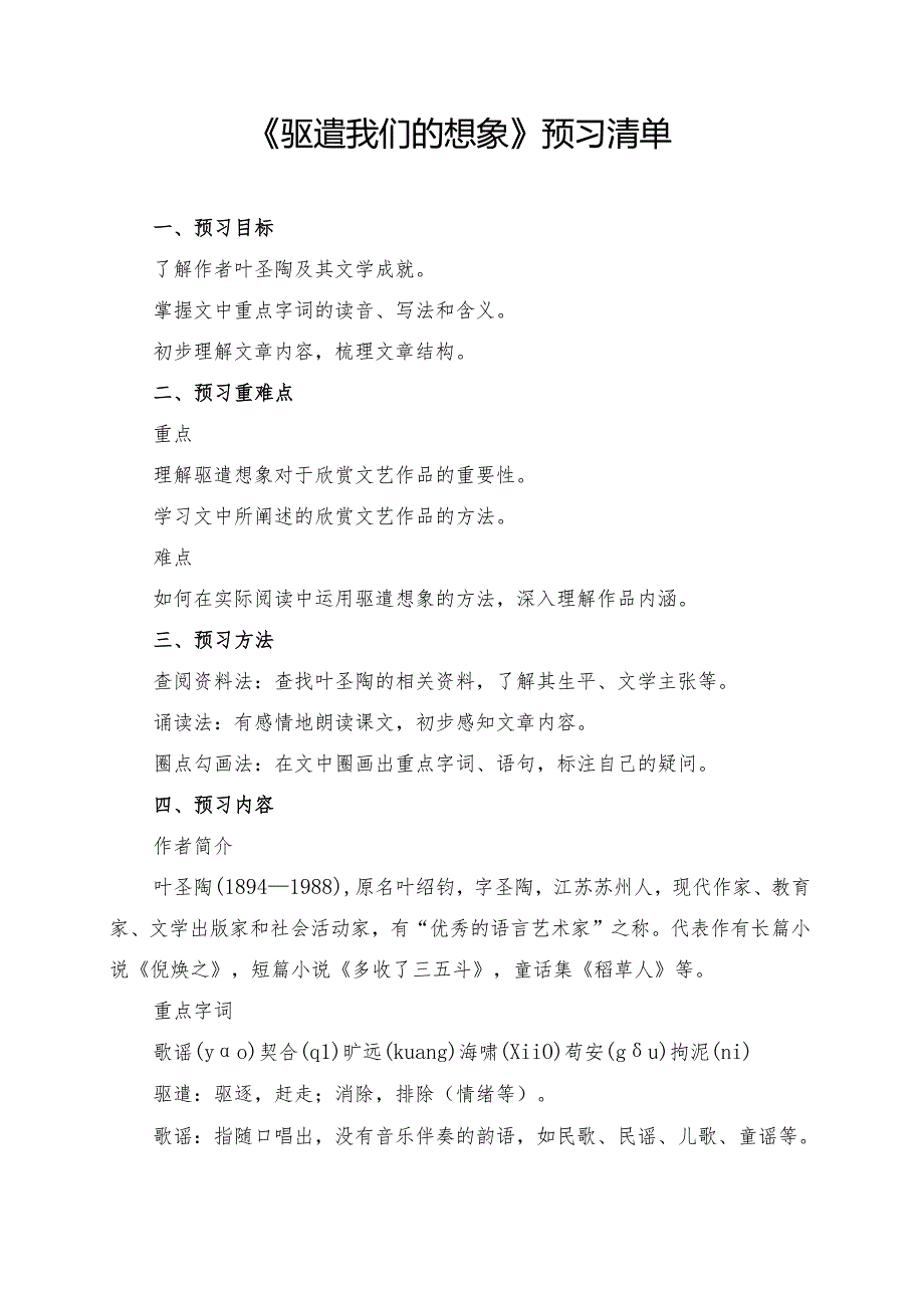 《驱遣我们的想象》学习资料汇总.docx_第1页