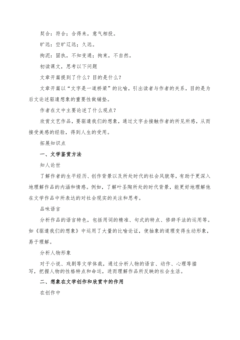 《驱遣我们的想象》学习资料汇总.docx_第2页