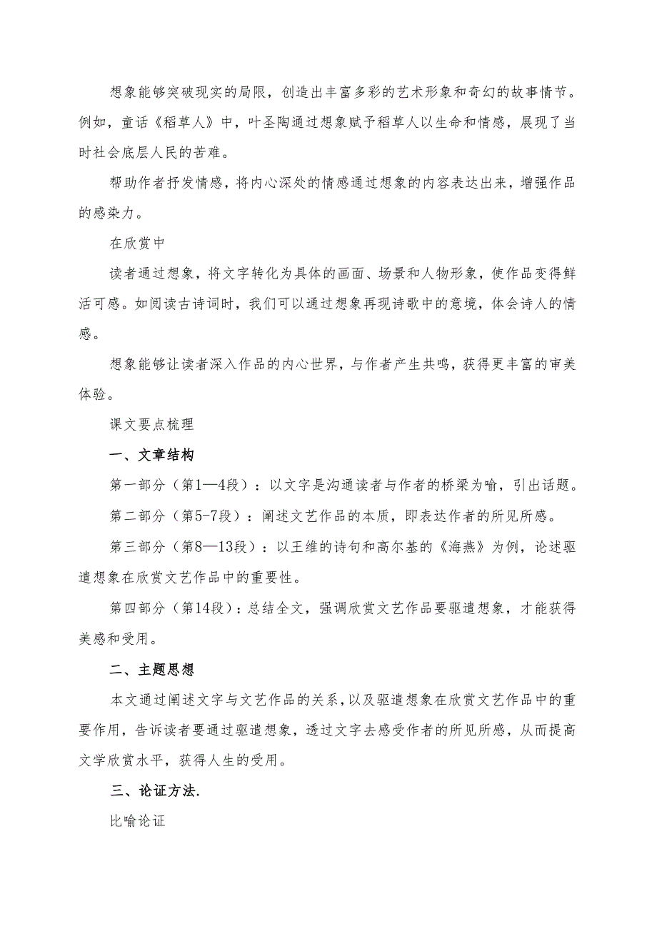 《驱遣我们的想象》学习资料汇总.docx_第3页