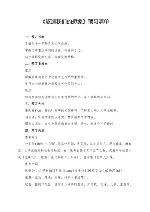 《驱遣我们的想象》学习资料汇总.docx