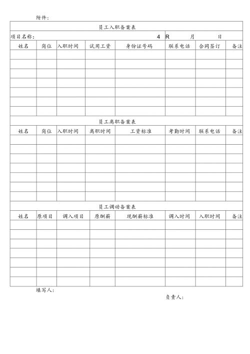 离入职备案.docx