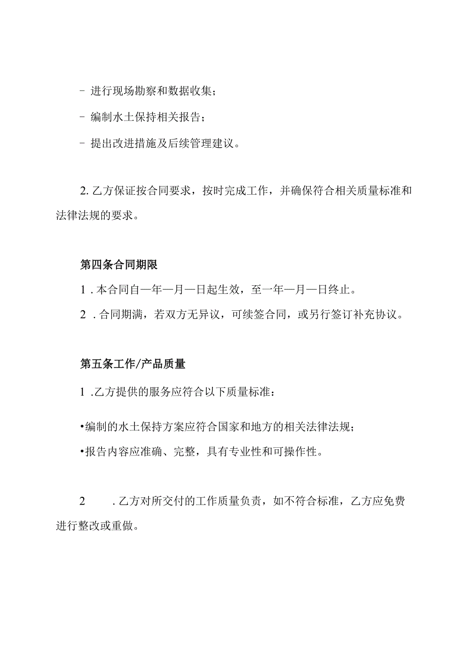 水土保持编制委托合同.docx_第2页