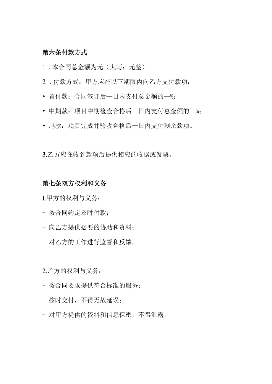 水土保持编制委托合同.docx_第3页
