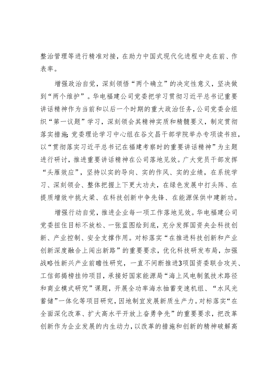 以“三个自觉”更好在能源保供中建新功.docx_第2页