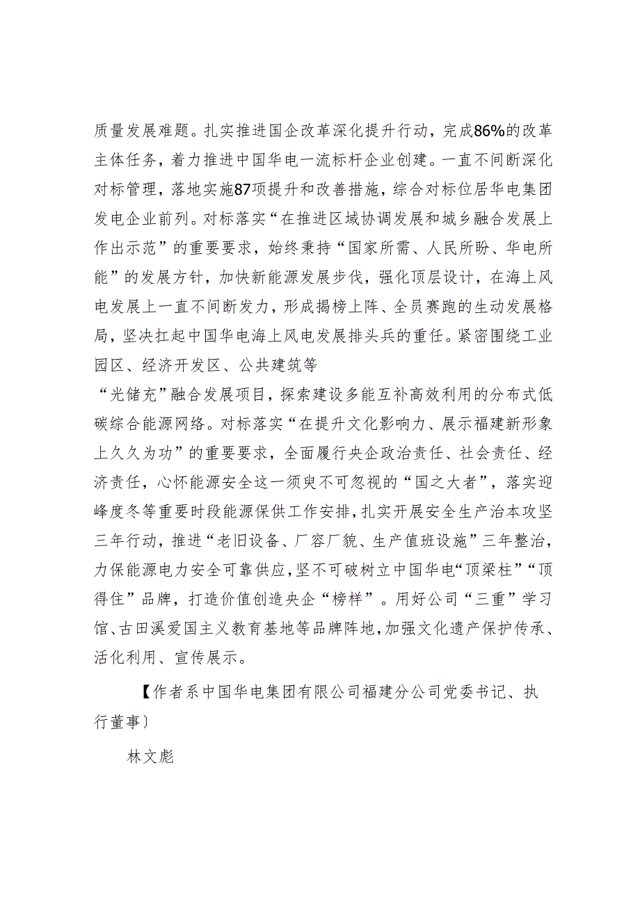 以“三个自觉”更好在能源保供中建新功.docx_第3页