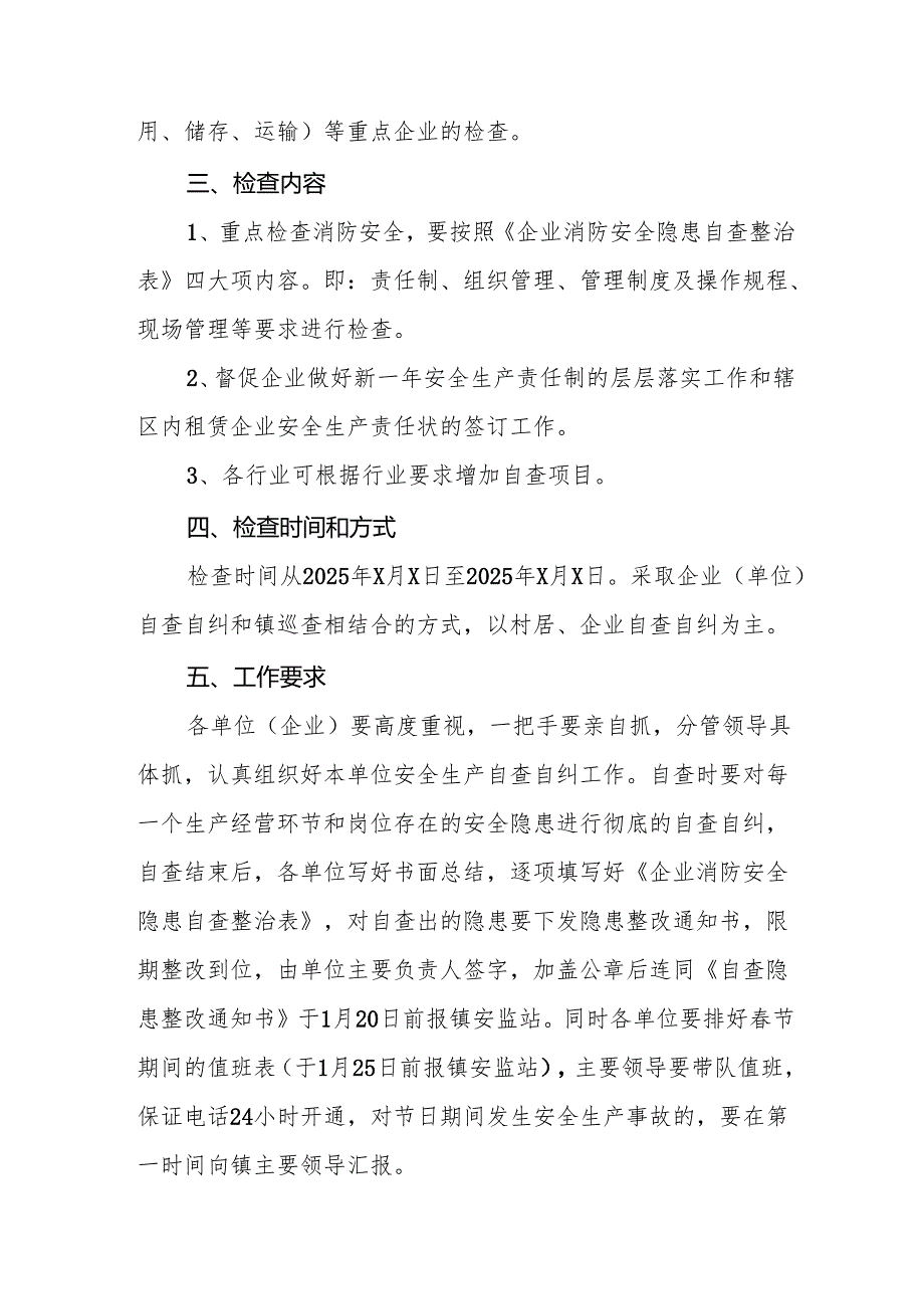 2025年乡镇开展《元旦、春节期间安全生产专项检查》工作方案 (3份)_83.docx_第2页