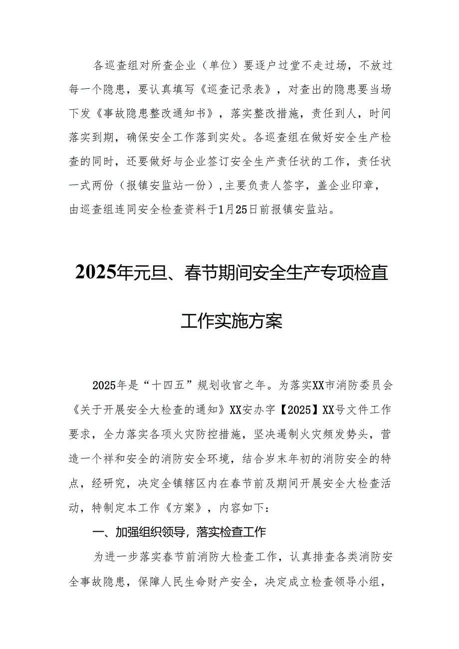 2025年乡镇开展《元旦、春节期间安全生产专项检查》工作方案 (3份)_83.docx_第3页