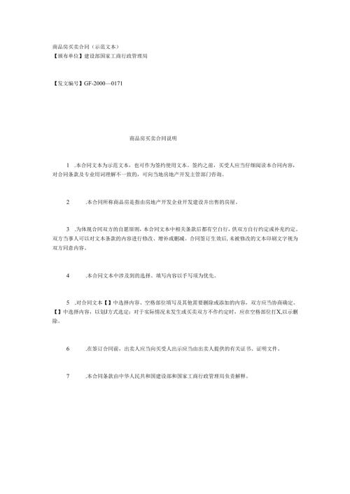 商品房买卖合同（示范文本）.docx