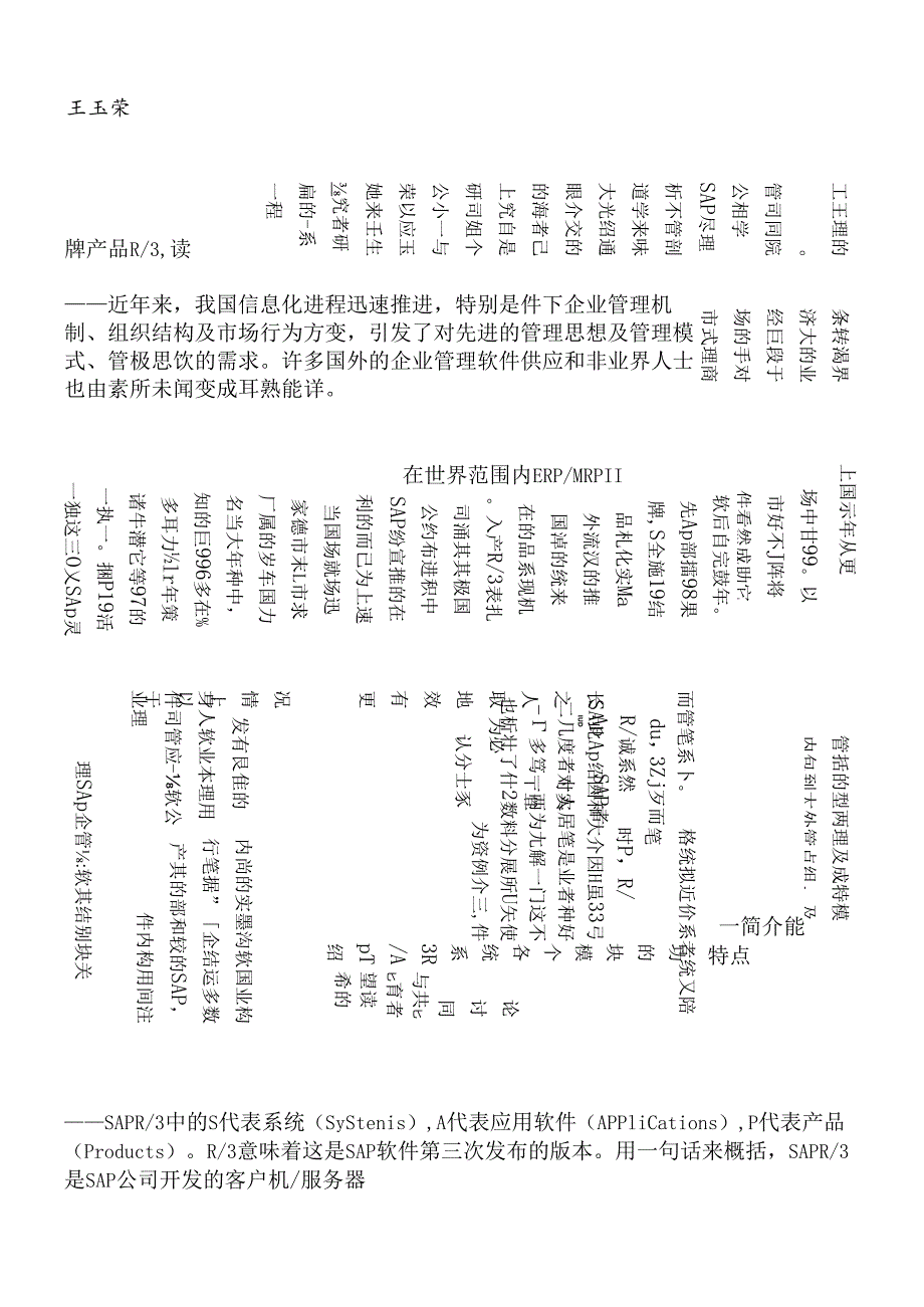 对SAPR3的剖析.docx_第1页