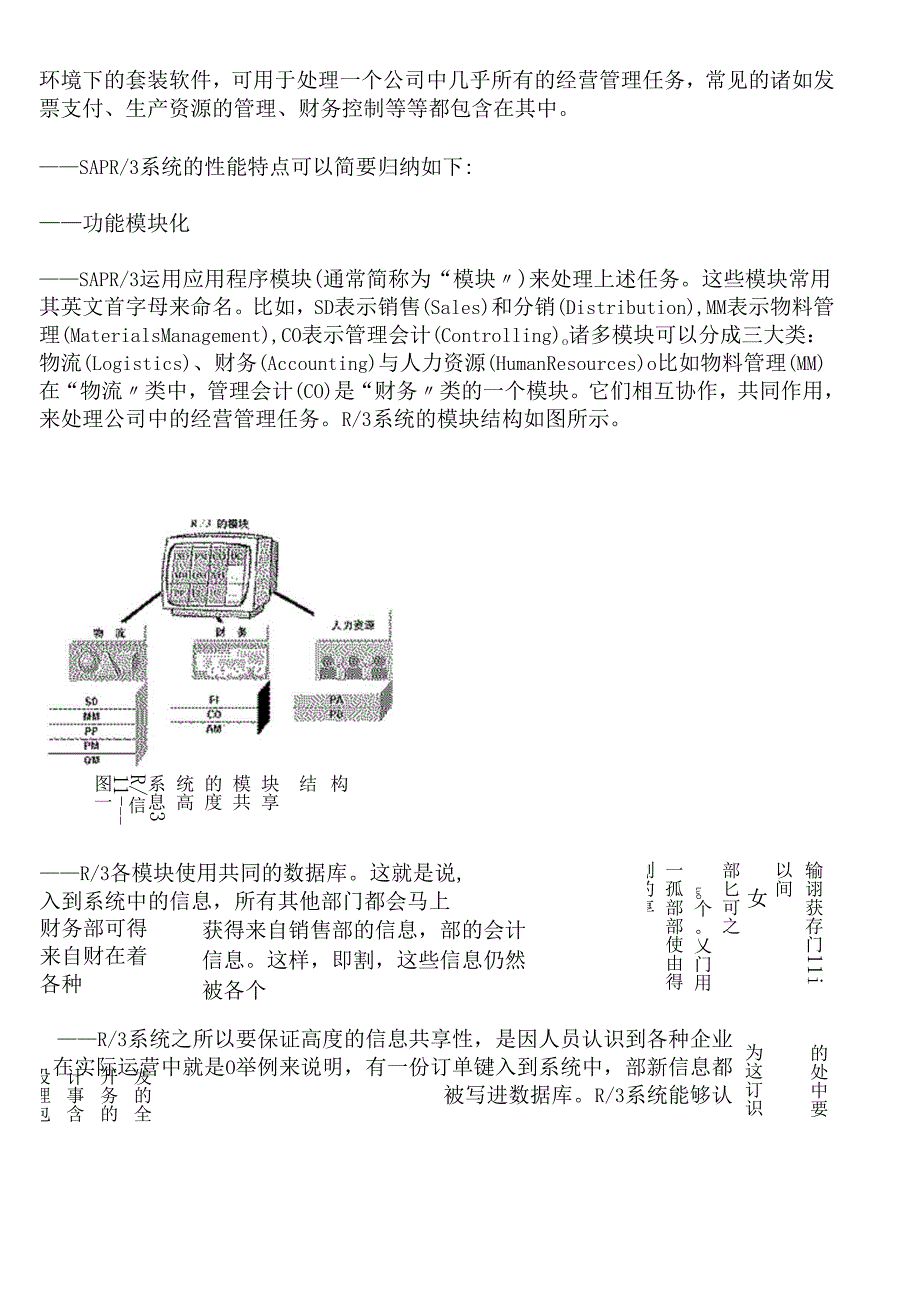 对SAPR3的剖析.docx_第2页