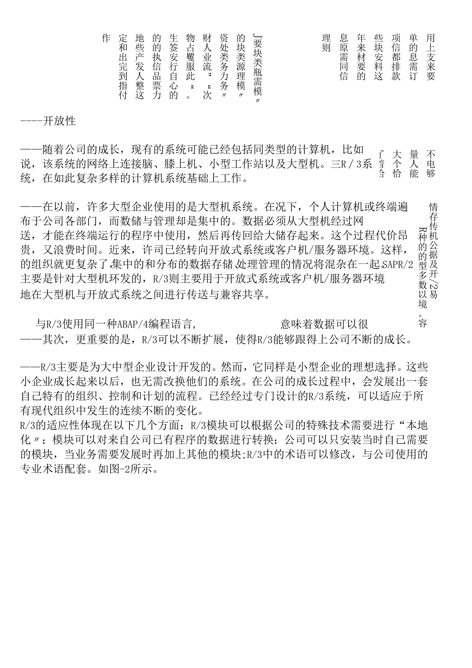 对SAPR3的剖析.docx_第3页