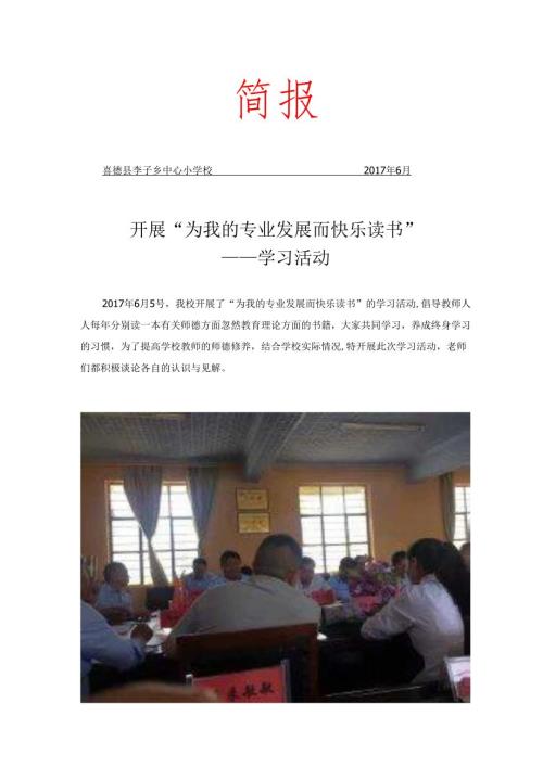 喜德县李子乡中心小学校512防灾减灾消防安全逃生演练简报20190510.docx
