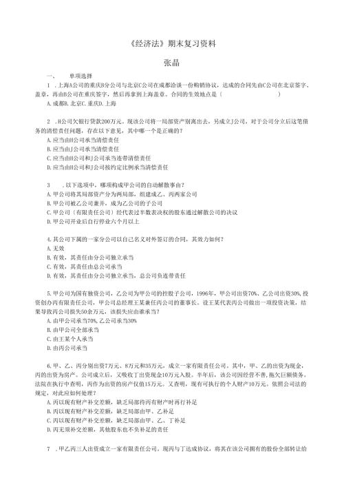 经济法期末复习资料.docx