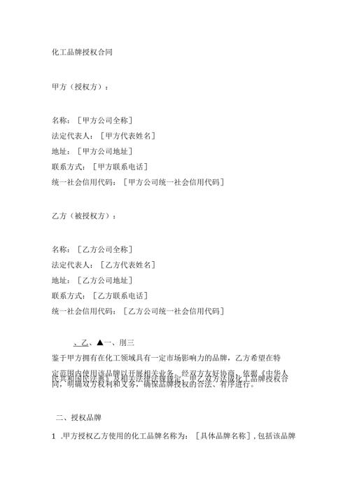 化工品牌授权合同.docx