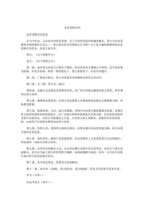 皮革采购合同.docx