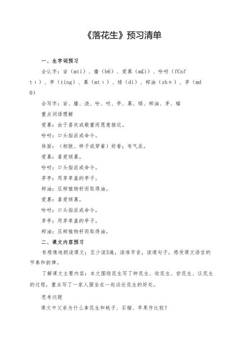 《落花生》学习资料汇总.docx