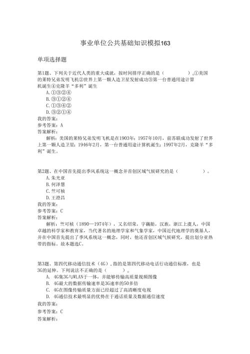 事业单位公共基础知识模拟163.docx