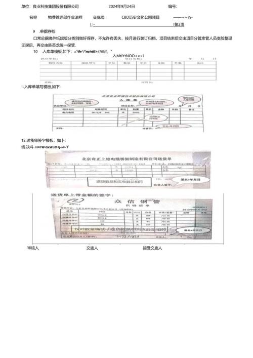 物资管理部培训内容2024.9.24.docx