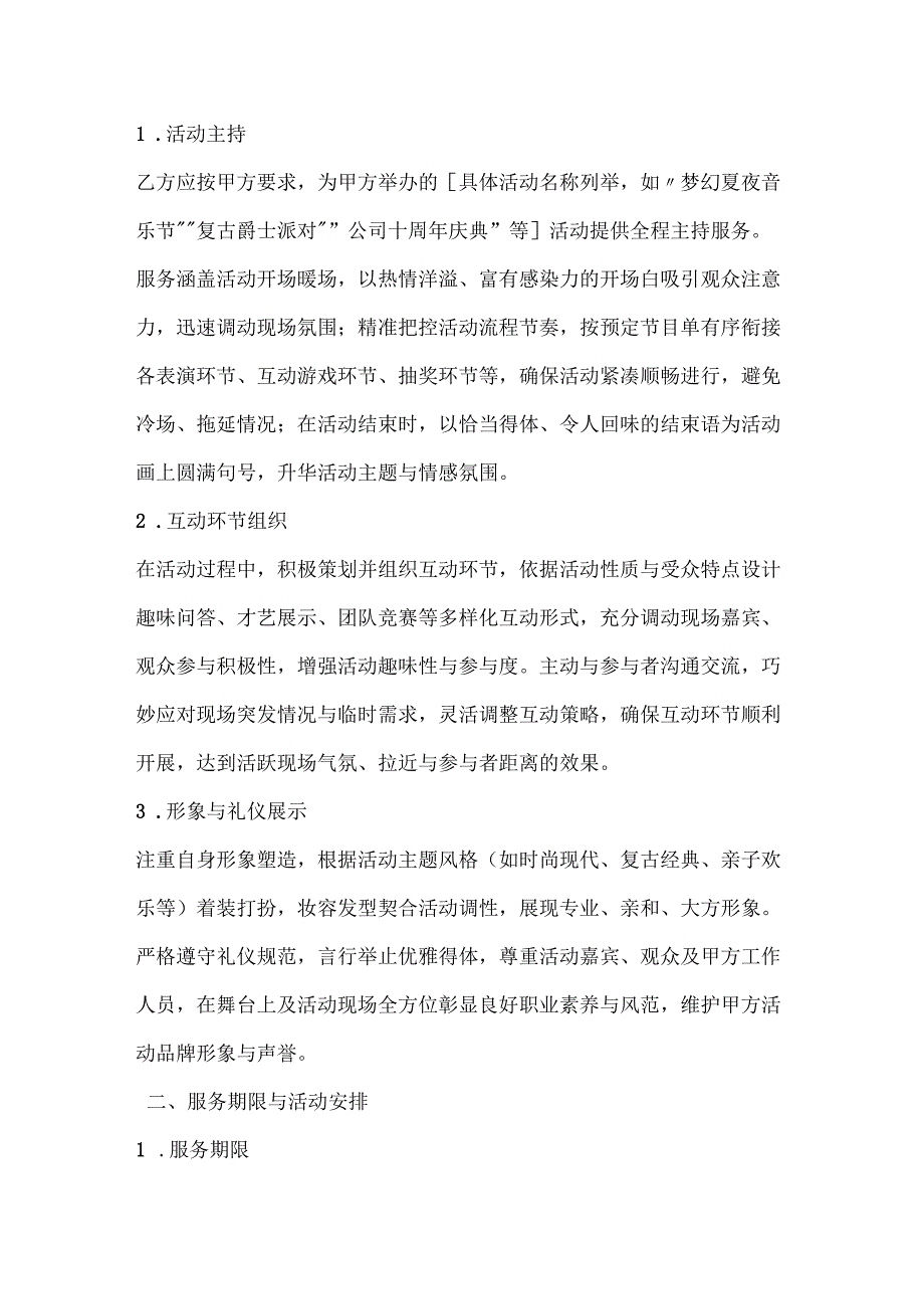 休闲娱乐公司主持人服务合同.docx_第2页