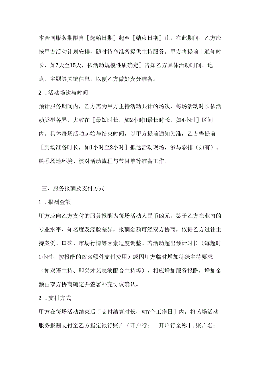 休闲娱乐公司主持人服务合同.docx_第3页