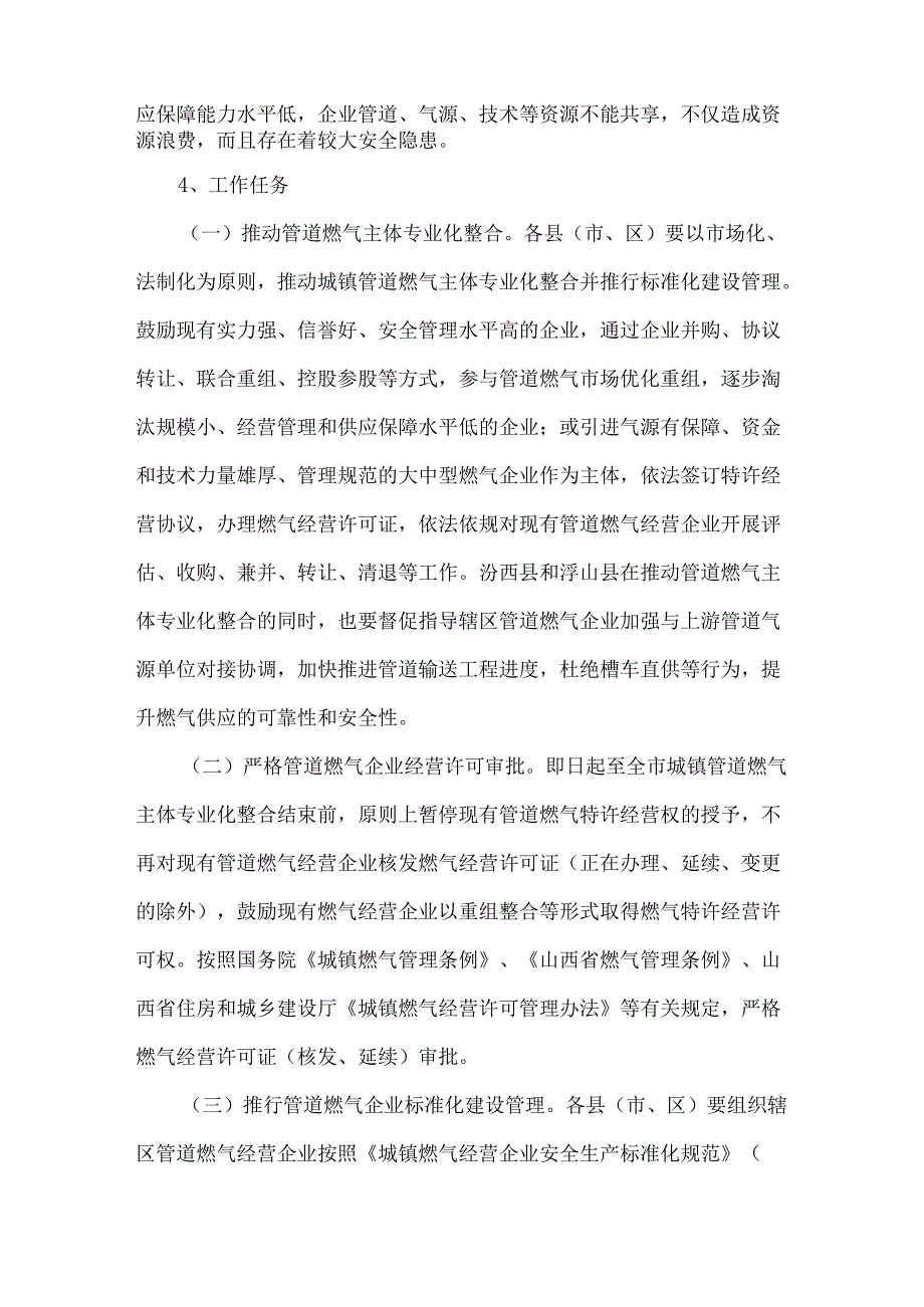 城镇管道燃气主体专业化整合实施方案.docx_第2页
