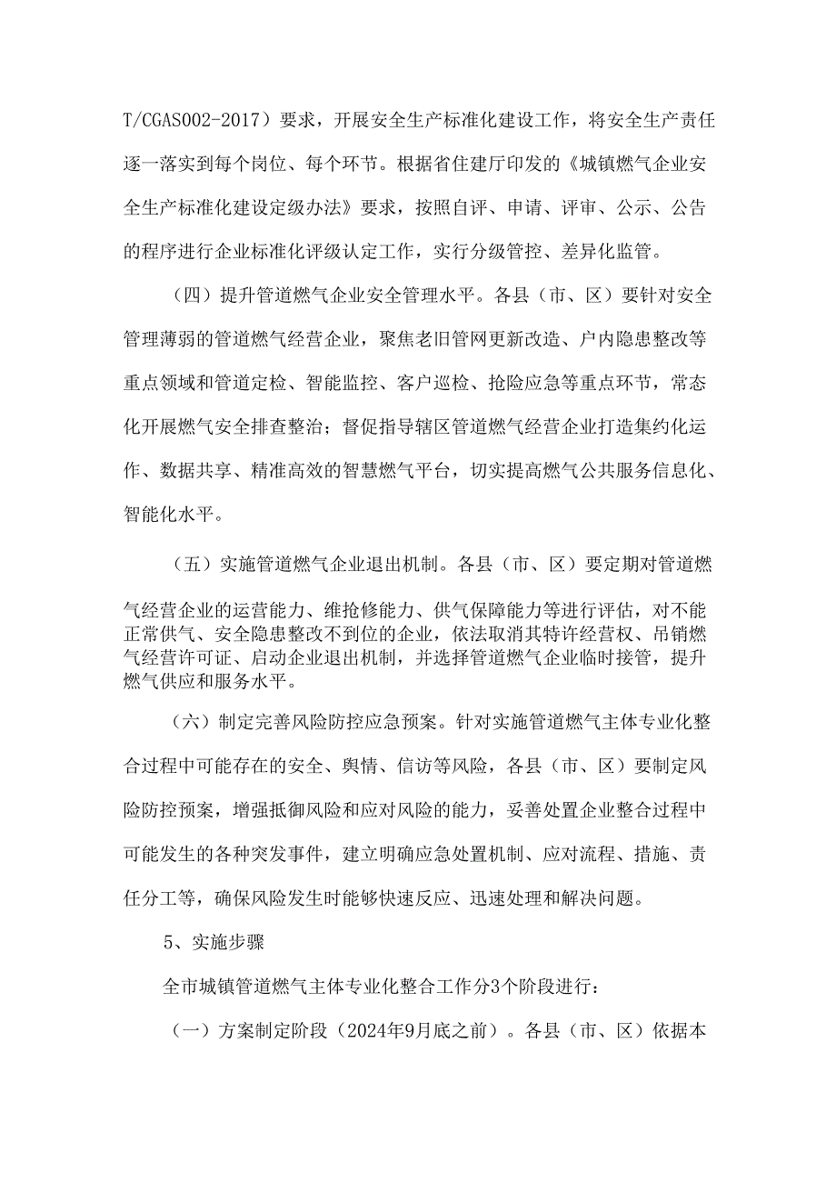 城镇管道燃气主体专业化整合实施方案.docx_第3页