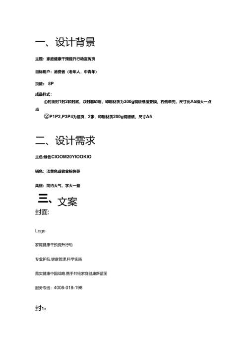 健康服务行业宣传页文案.docx